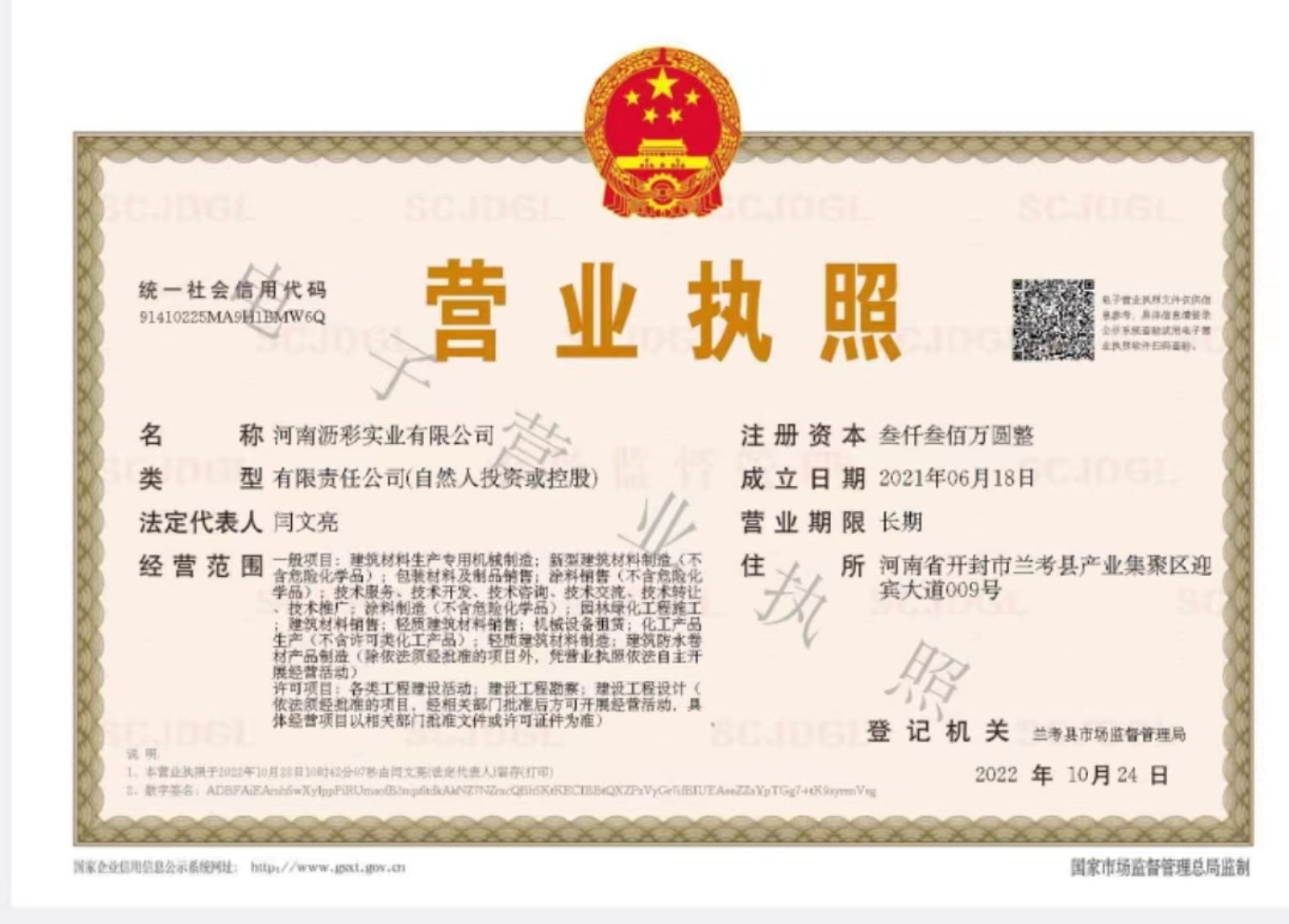 公司營(yíng)業(yè)執照電子版.jpg